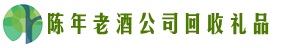 梧州市藤县区鑫德回收烟酒店
